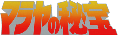 Malaya's Treasure (MSX2) Play Online